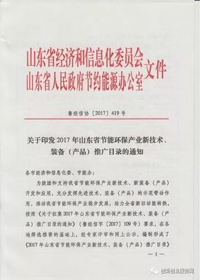 創新驅動綠色發展——評2017年山東省節能環保產業新技術推廣目錄